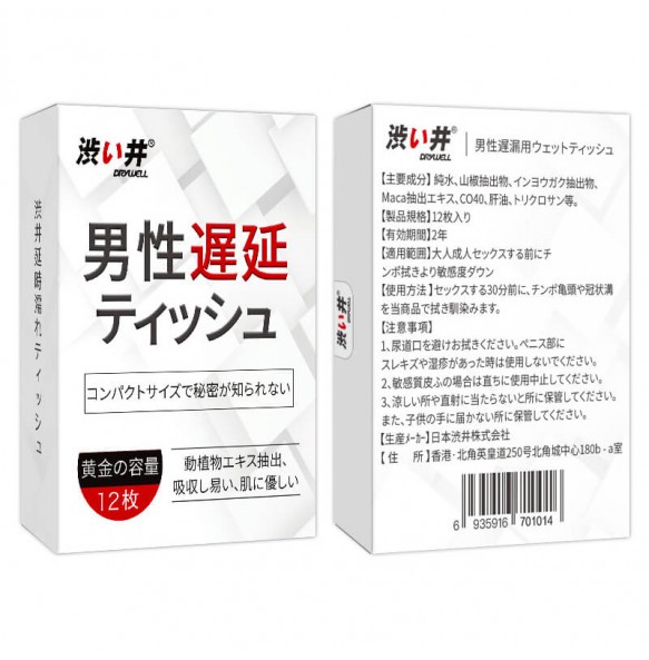 Japan DRY WELL - Male Delay Lasting Wet Tissue (12Pcs)